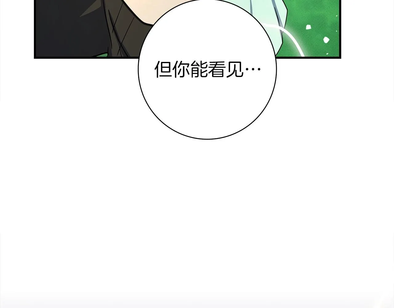 第89话 会说话的龙 第92页
