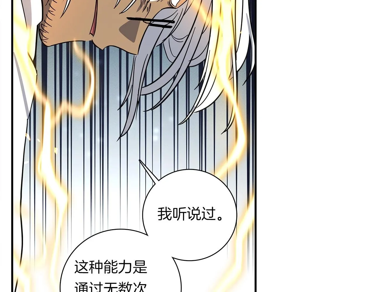 第89话 会说话的龙 第98页