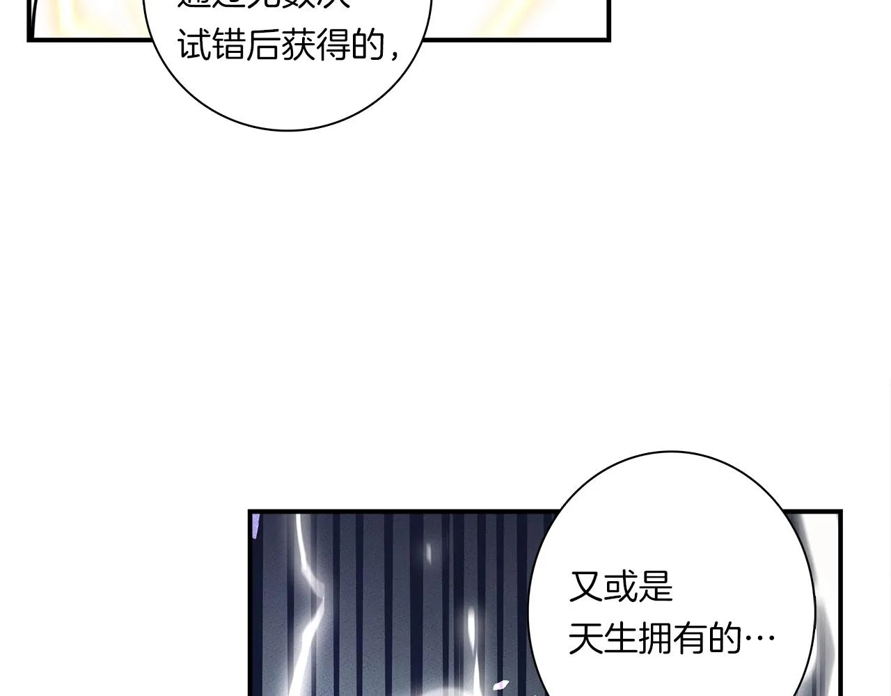 第89话 会说话的龙 第99页