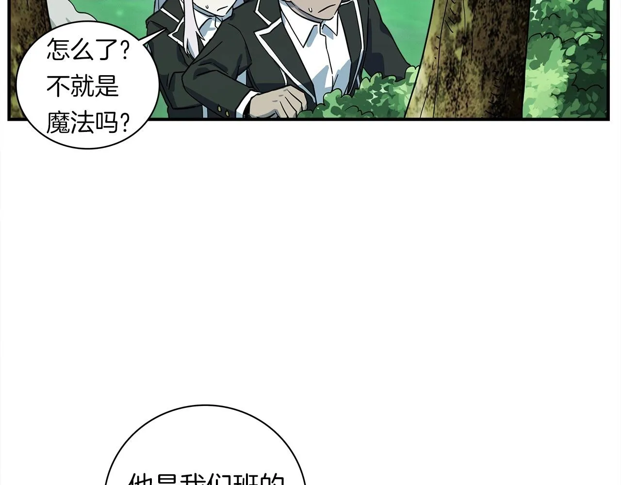 第90话 我能跟龙说话 第15页