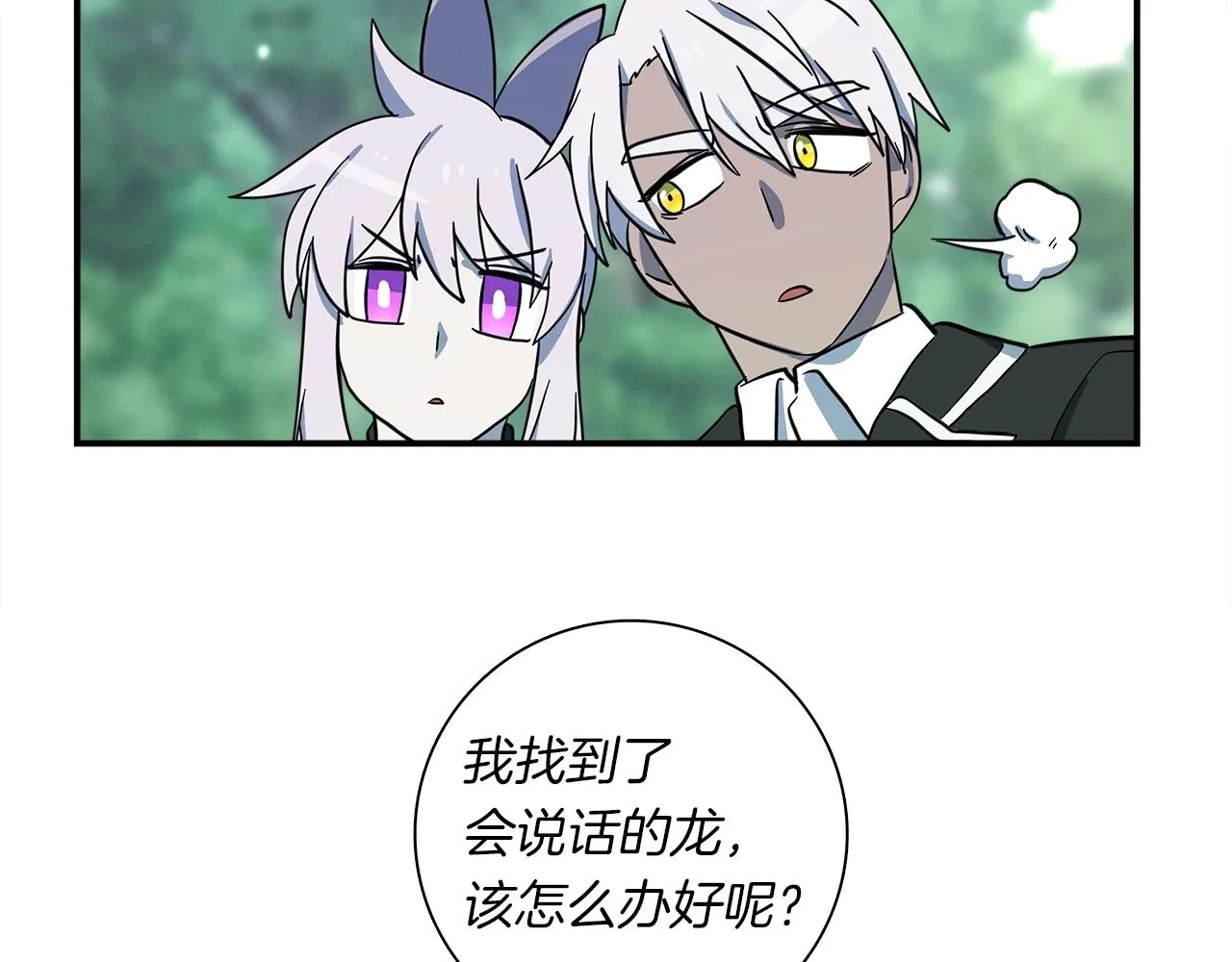 第90话 我能跟龙说话 第23页