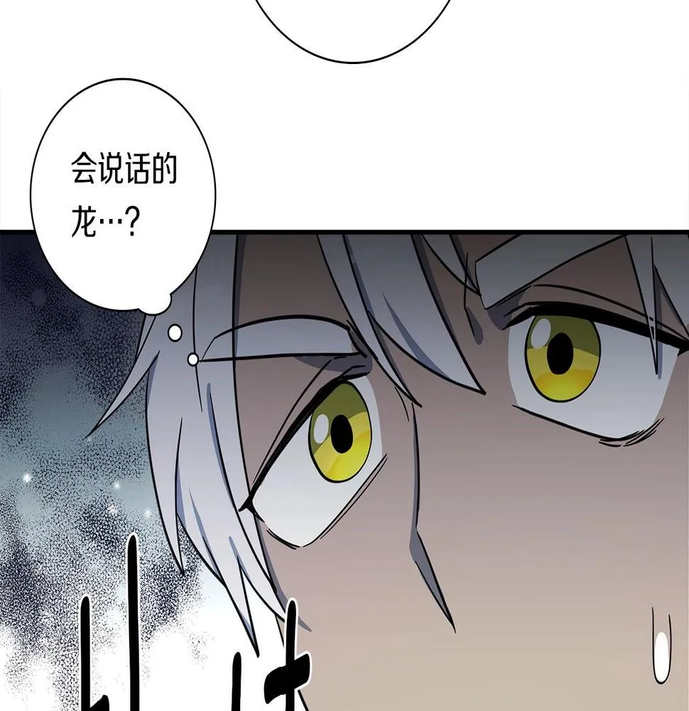 第90话 我能跟龙说话 第24页