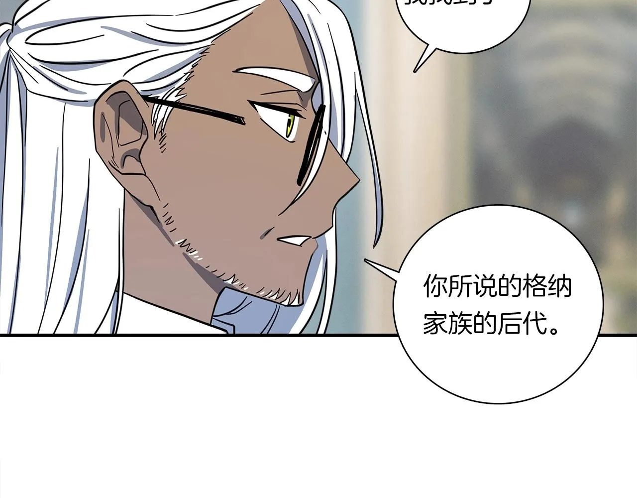 第90话 我能跟龙说话 第98页