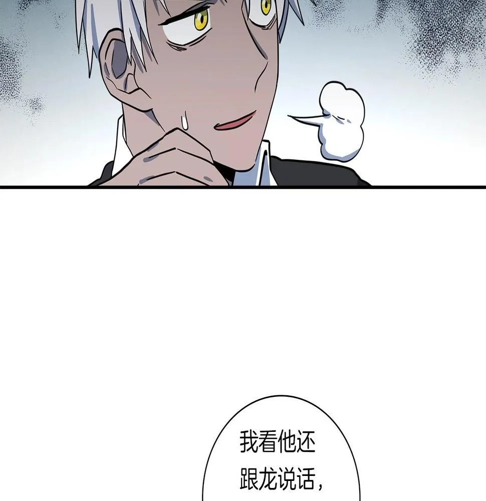 第90话 我能跟龙说话 第119页