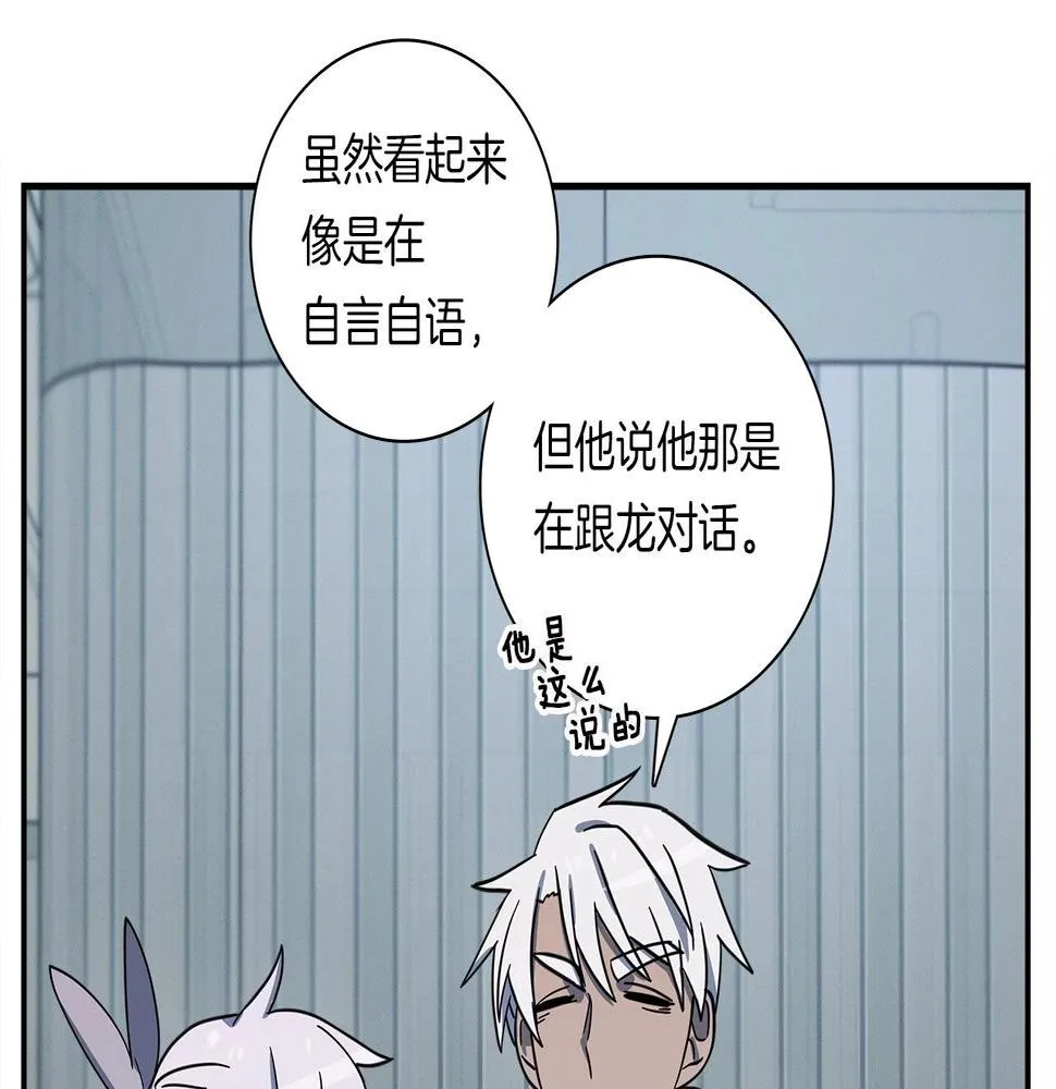 第90话 我能跟龙说话 第122页