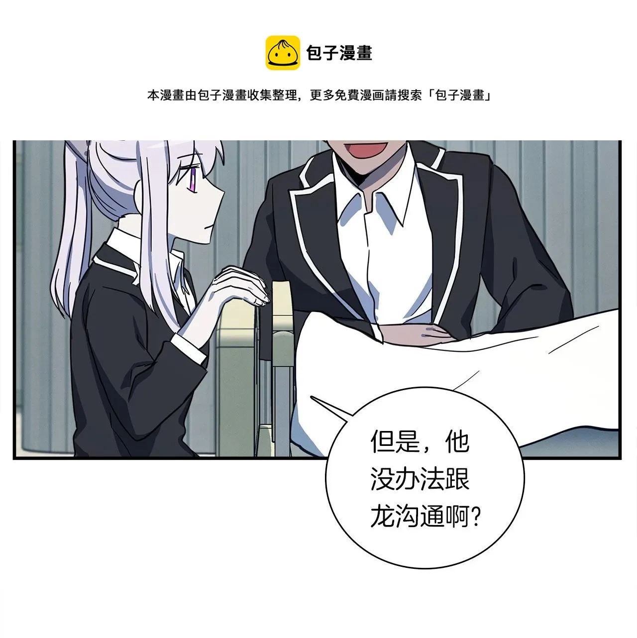 第90话 我能跟龙说话 第123页
