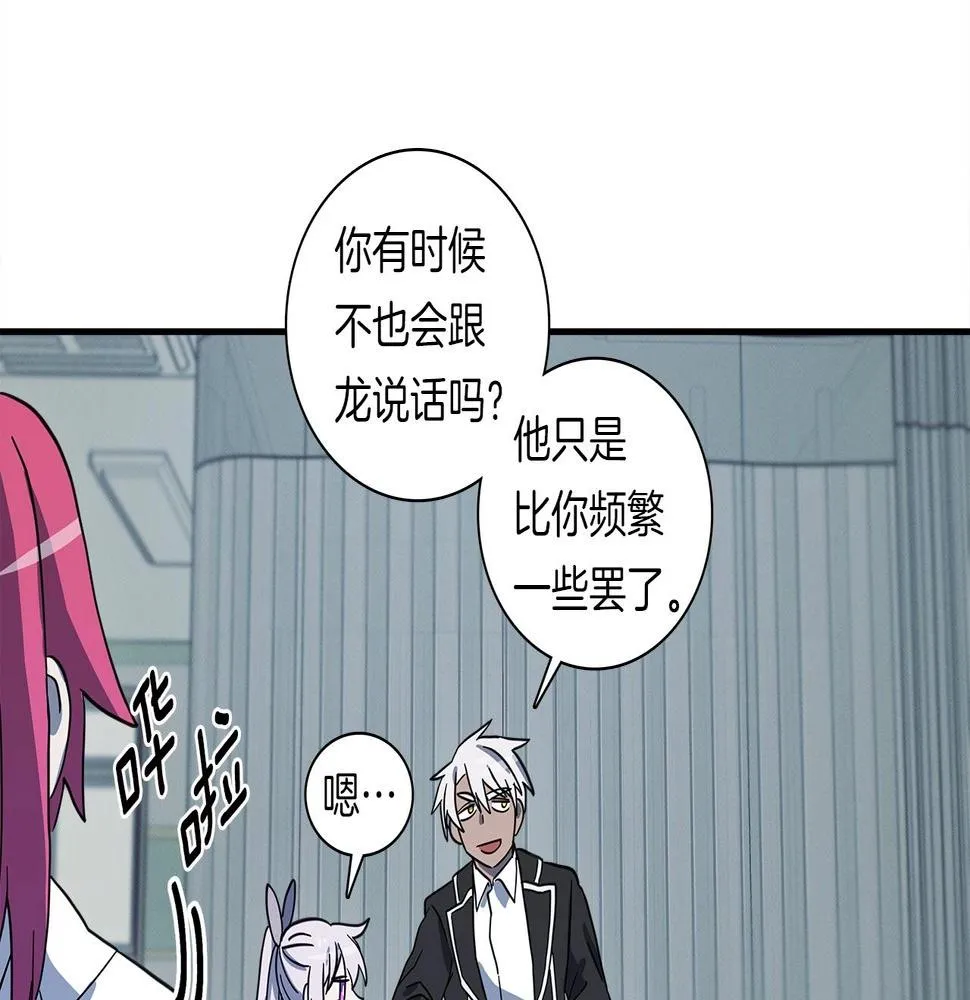 第90话 我能跟龙说话 第124页