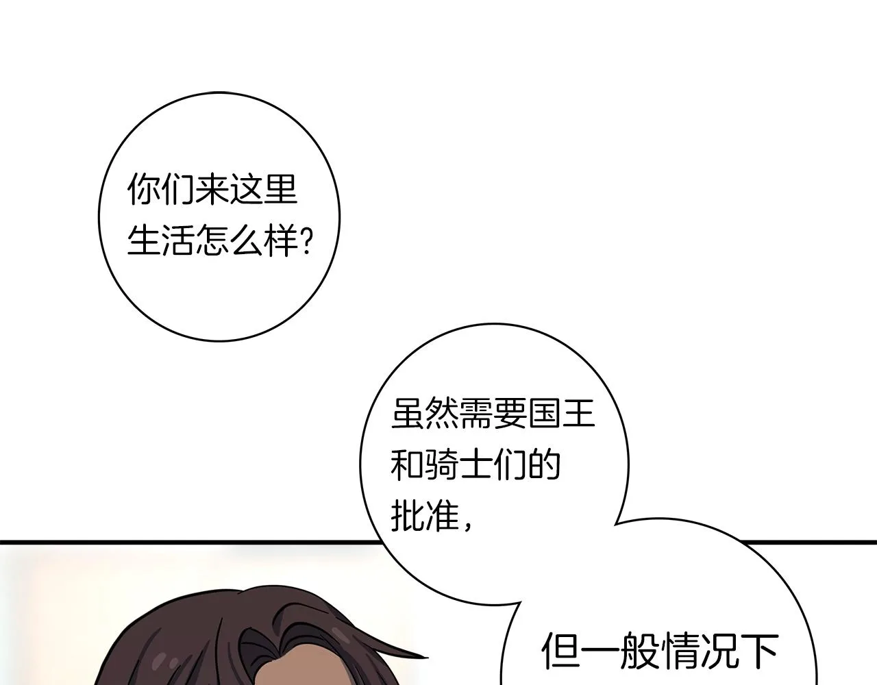 第91话 翻译家 第86页