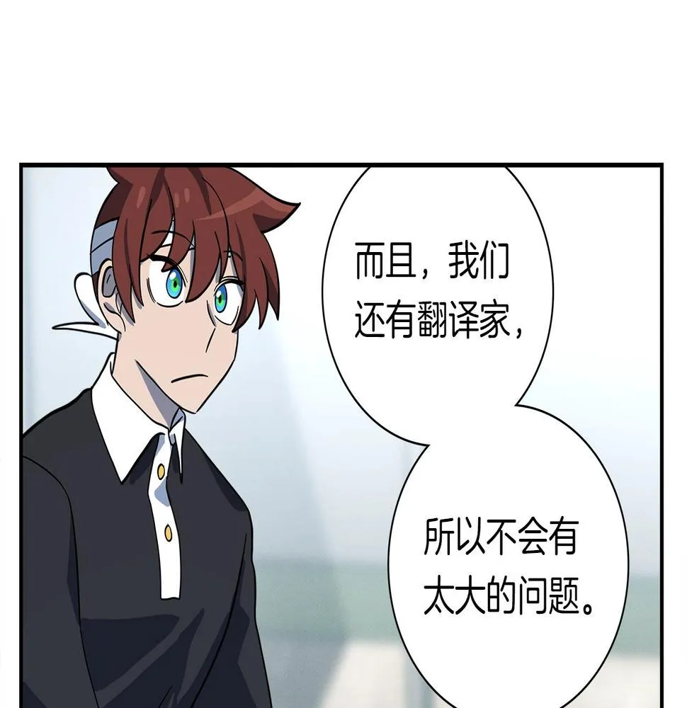 第91话 翻译家 第88页