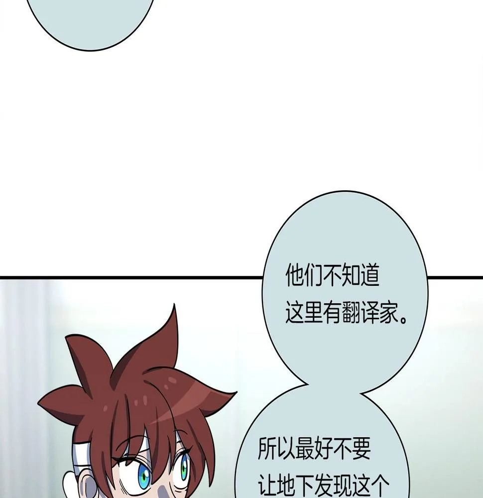 第91话 翻译家 第117页