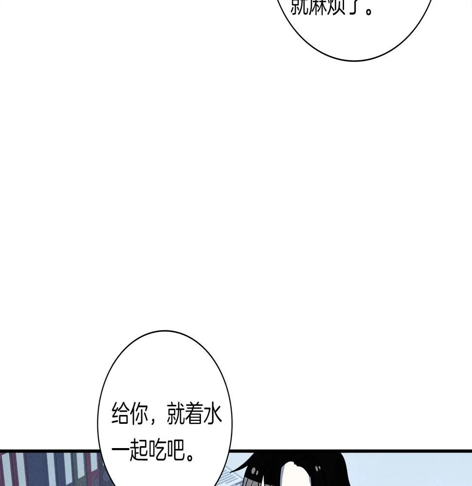 第92话 这可怎么办 第80页