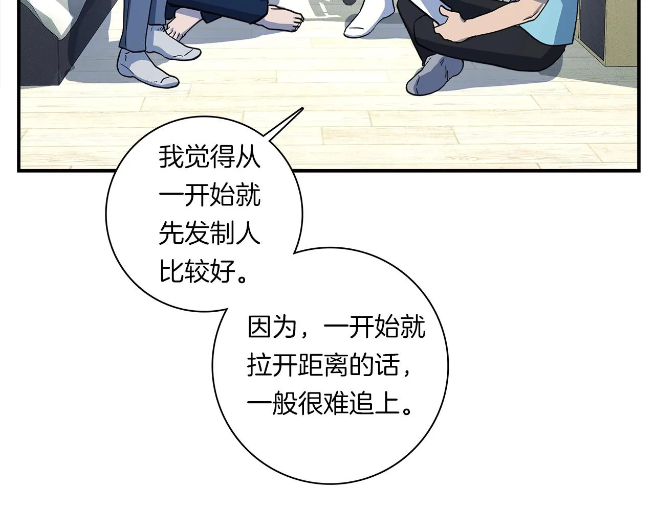 第92话 这可怎么办 第110页