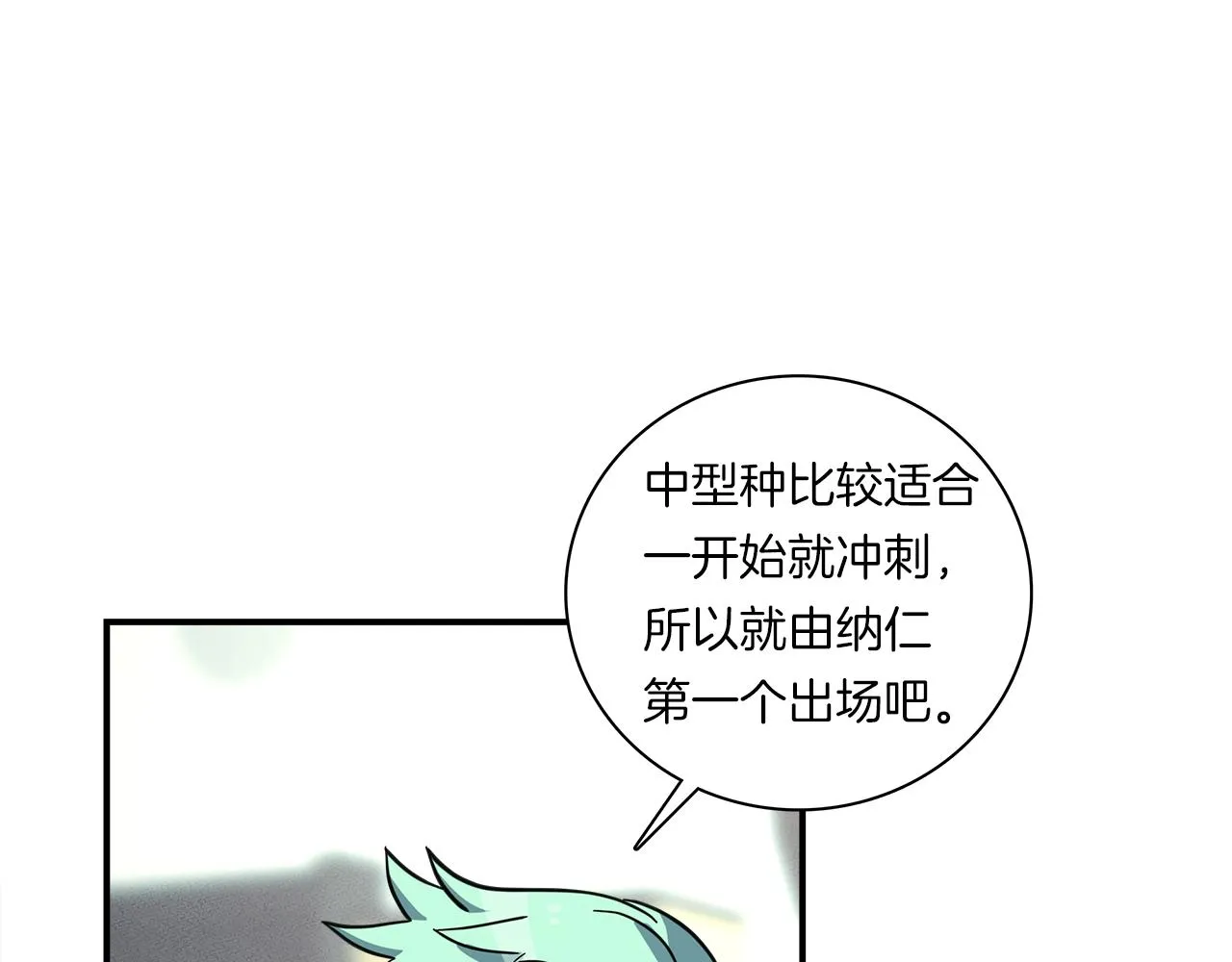 第92话 这可怎么办 第111页