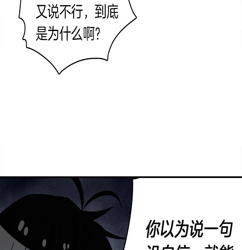 第92话 这可怎么办 第141页