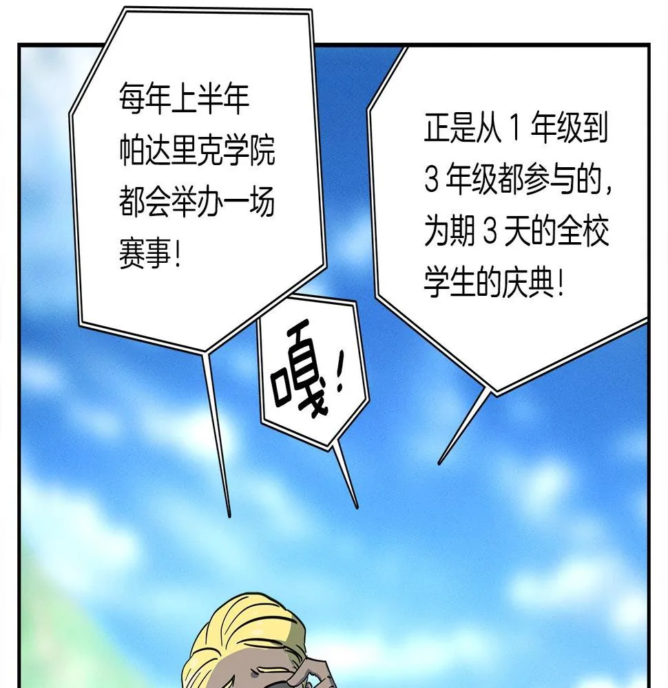 第94话 全校赛事 第90页