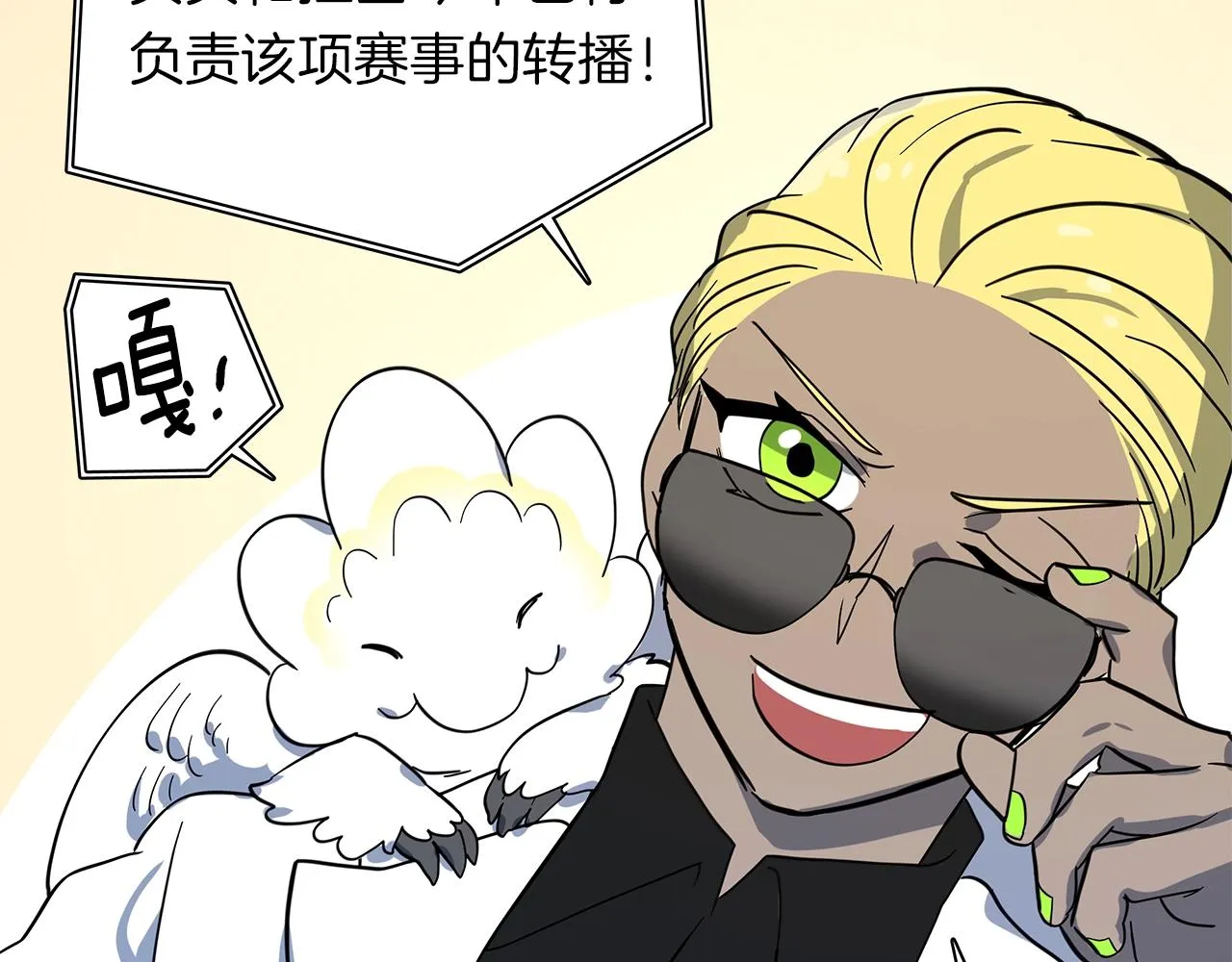 第94话 全校赛事 第93页