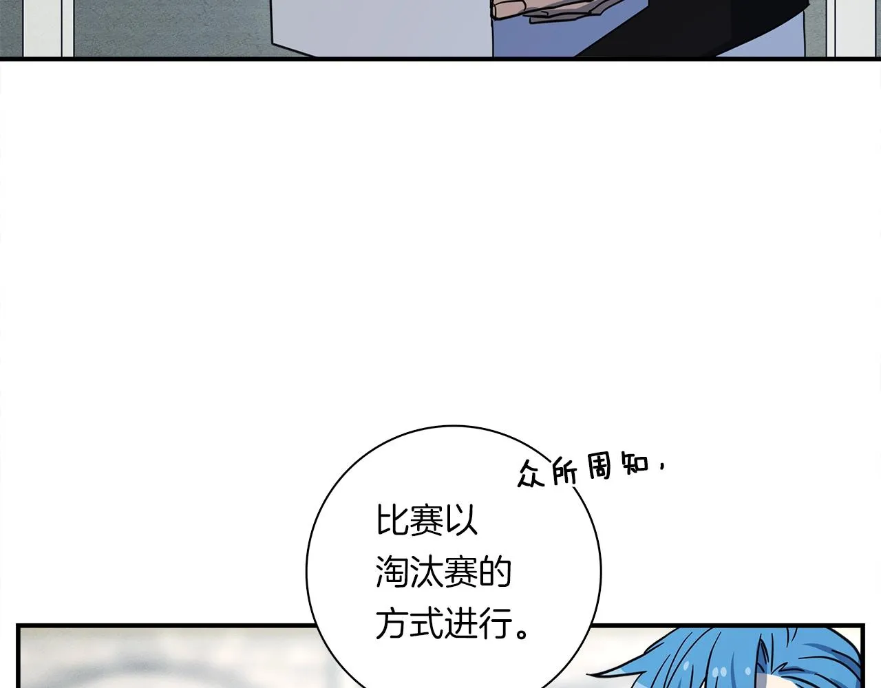 第94话 全校赛事 第113页