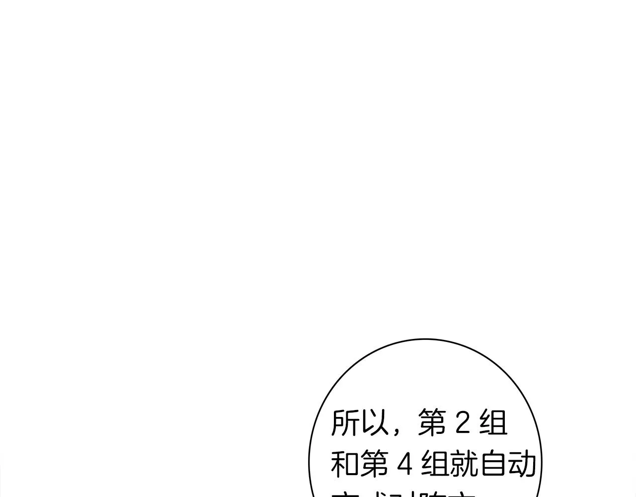第94话 全校赛事 第140页