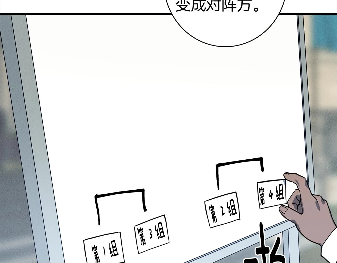 第94话 全校赛事 第141页