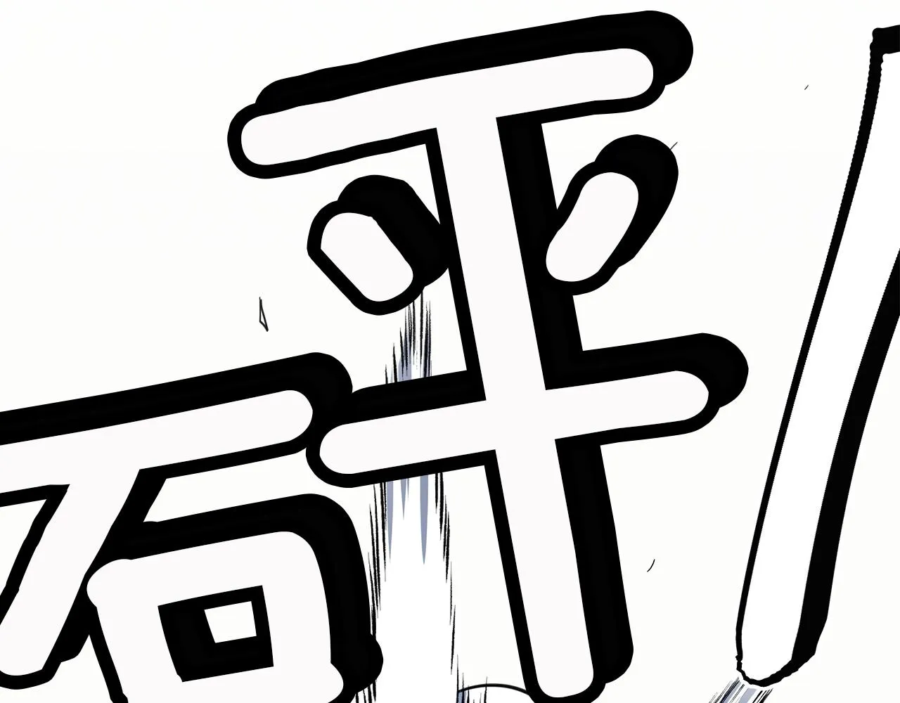 第95话 第一场 第101页