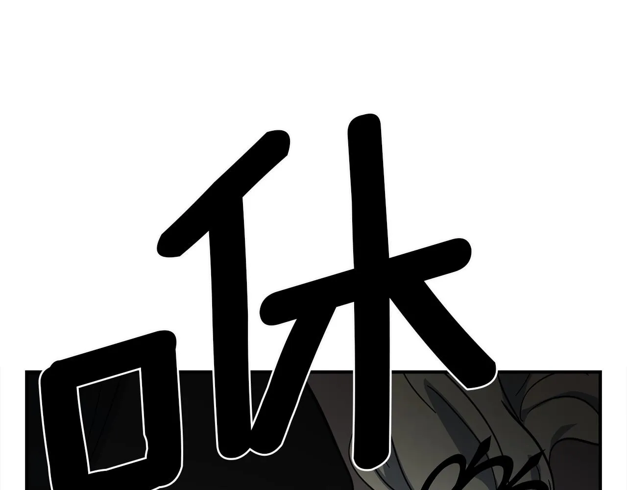 第95话 第一场 第113页