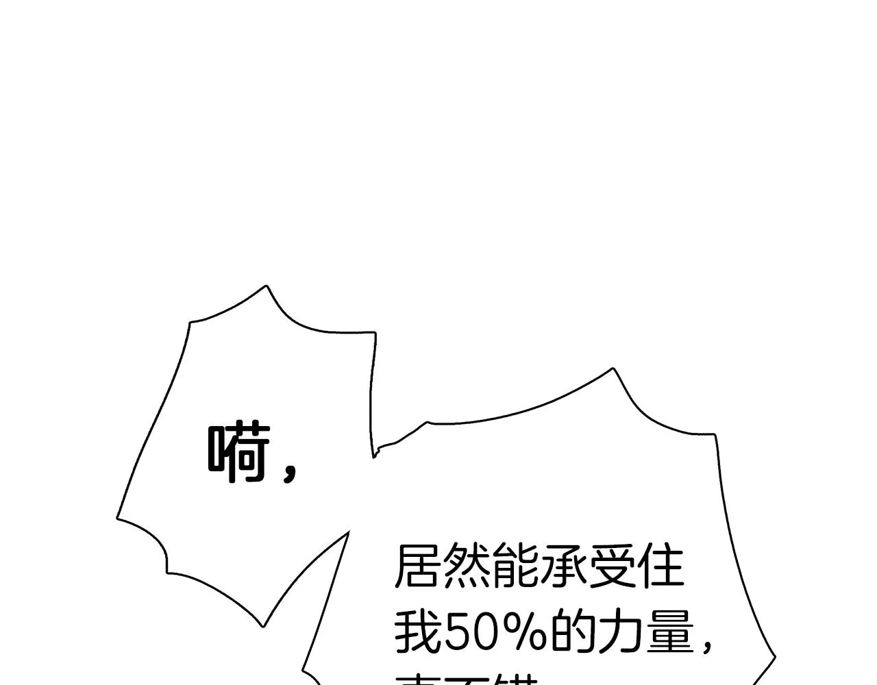 第96话 有趣儿 第21页