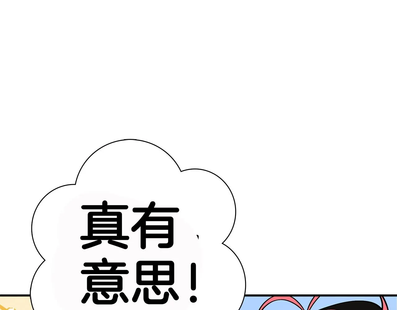 第96话 有趣儿 第207页