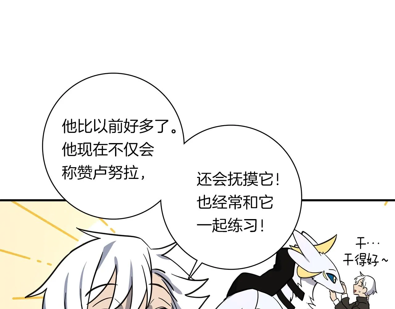 第97话 二组准备！ 第78页