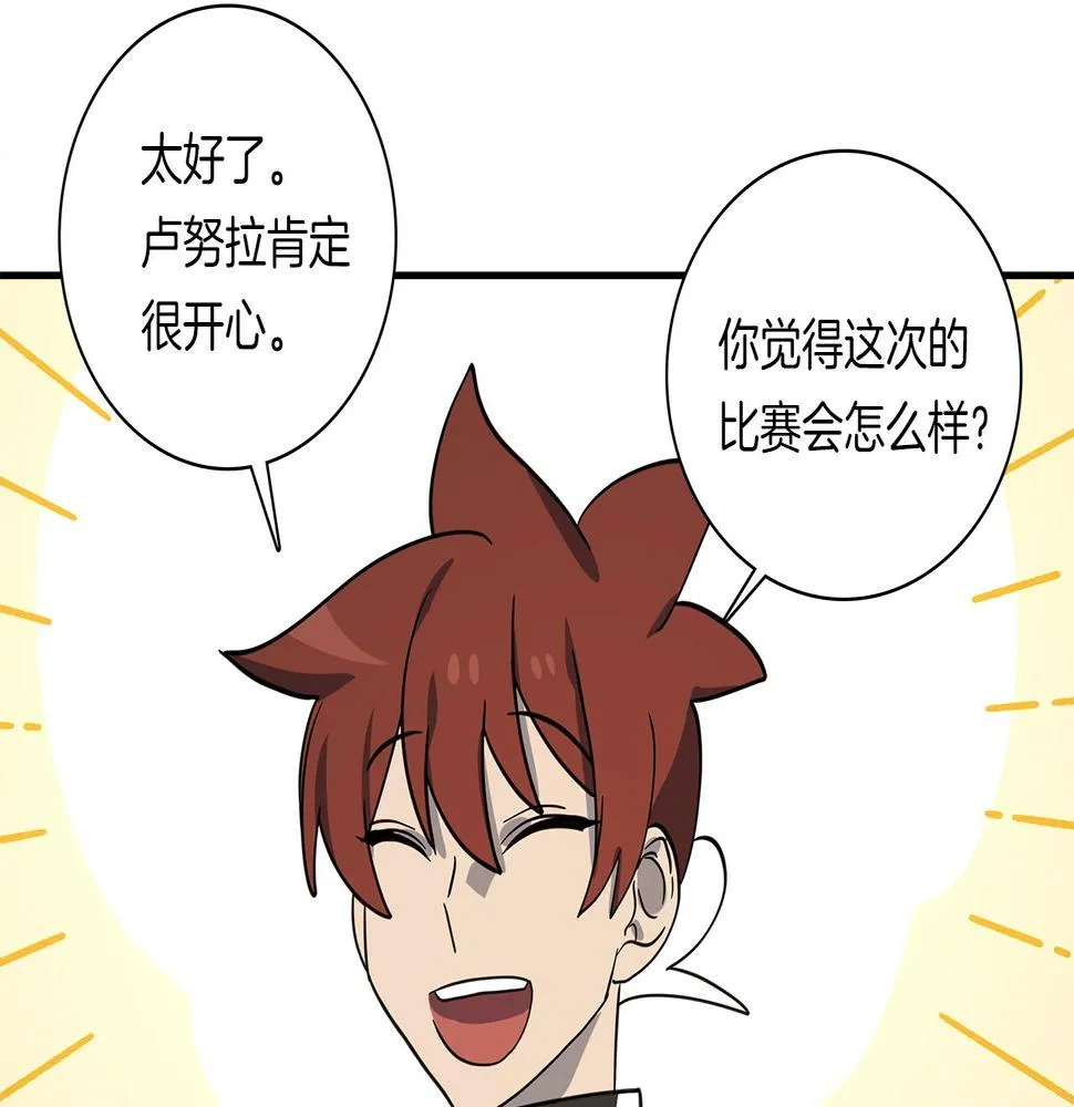 第97话 二组准备！ 第80页