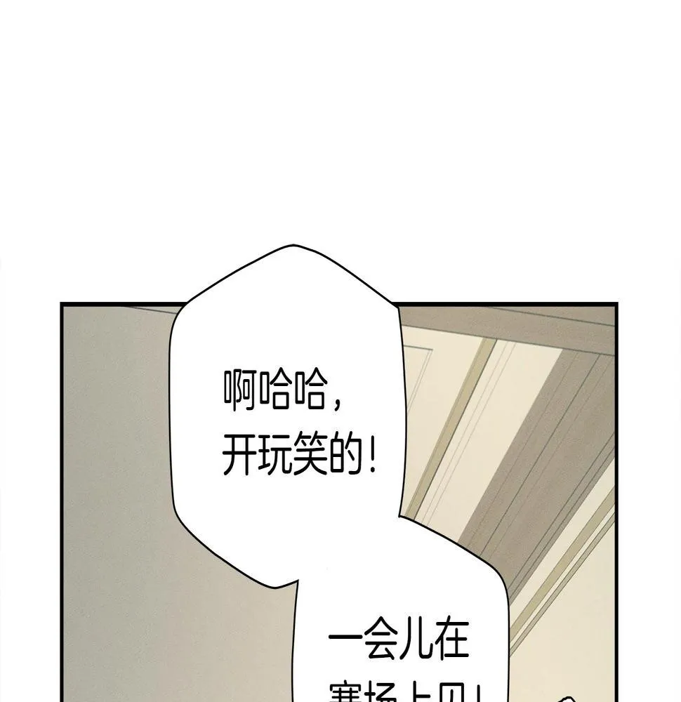 第97话 二组准备！ 第84页
