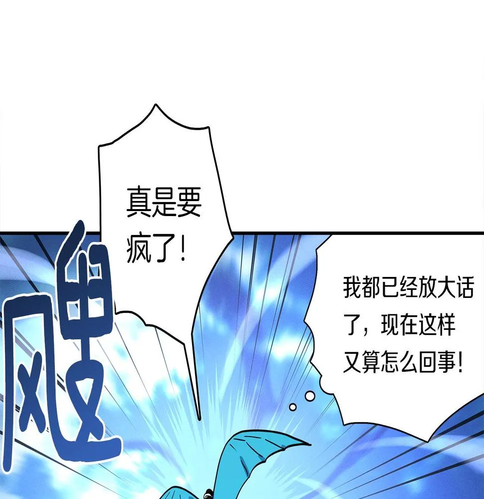 第98话 加速吧！ 第21页