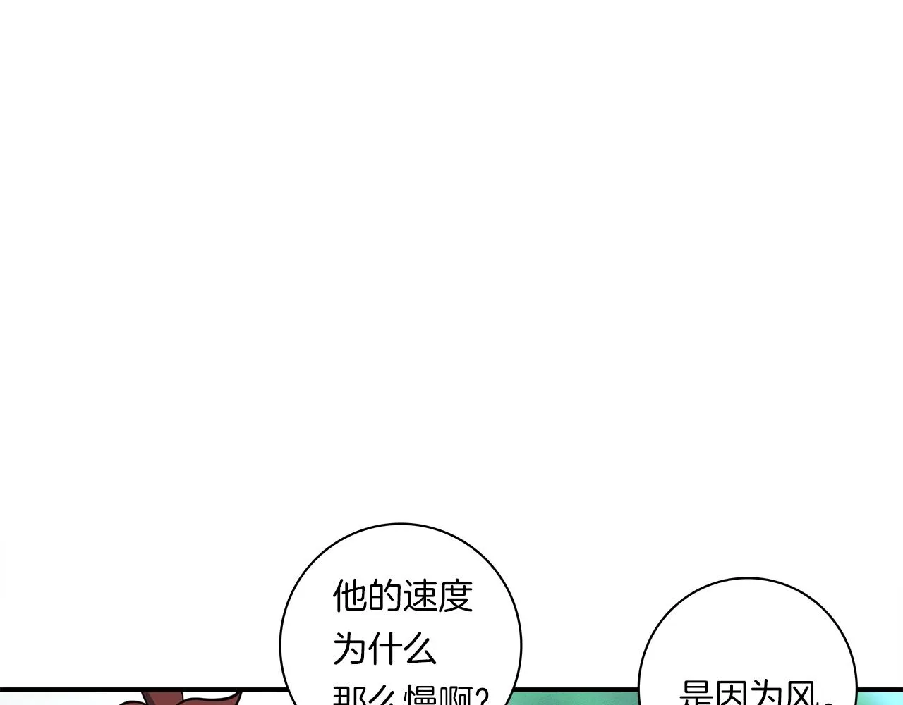 第98话 加速吧！ 第25页