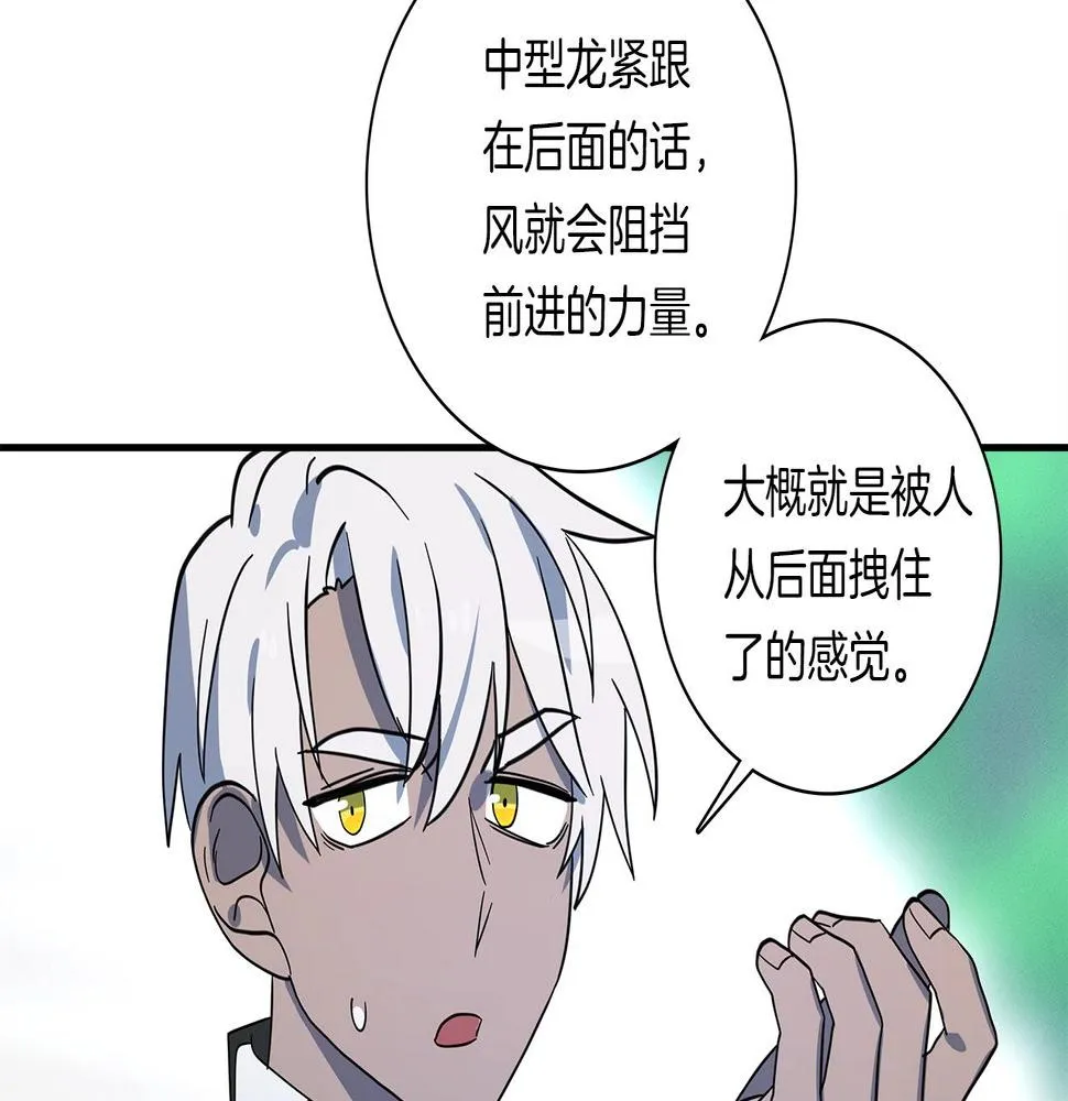 第98话 加速吧！ 第28页