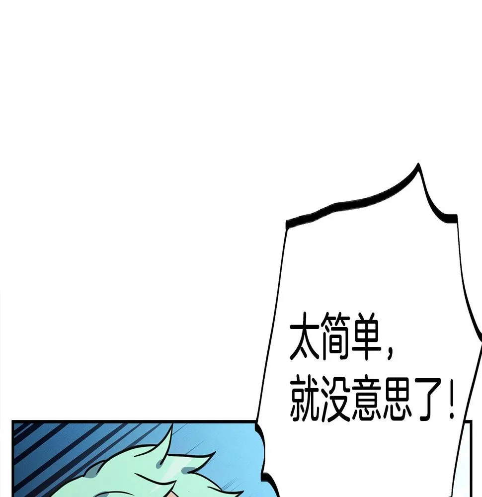 第98话 加速吧！ 第46页