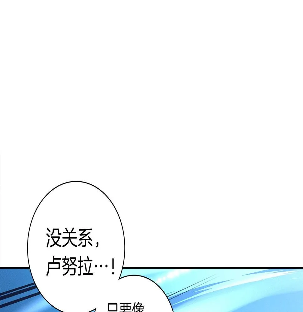 第98话 加速吧！ 第118页