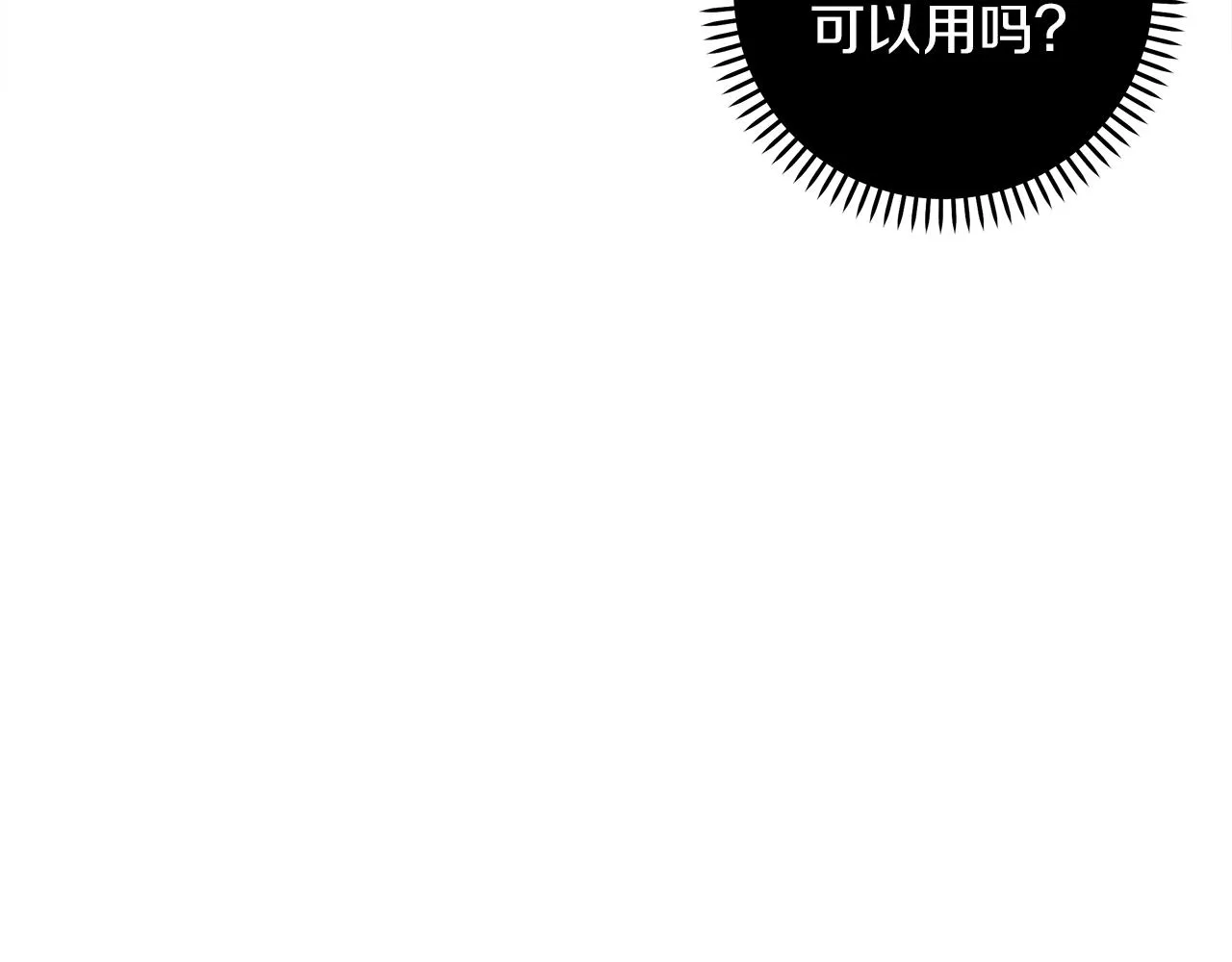第99话 最后一棒 第84页