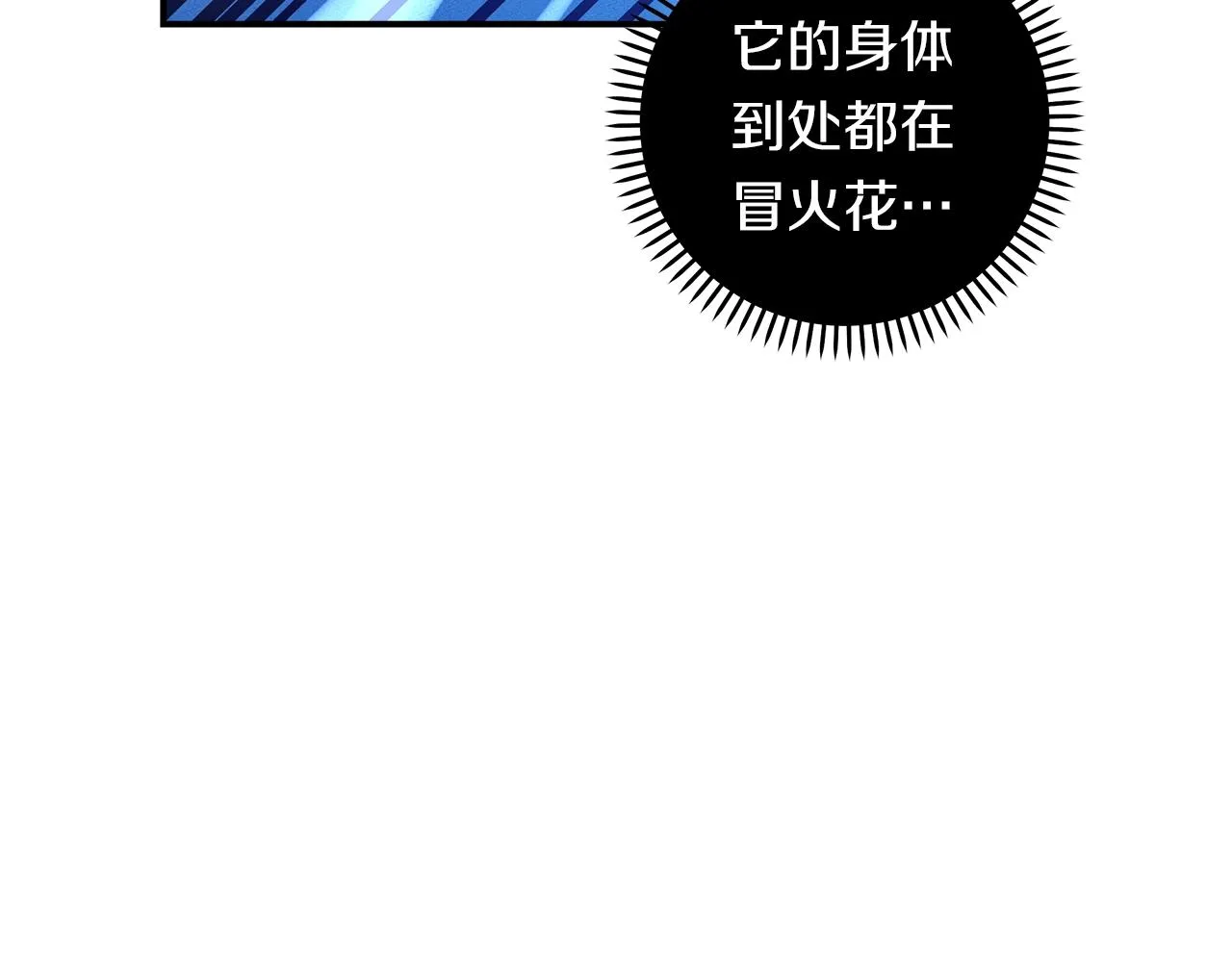 第99话 最后一棒 第87页