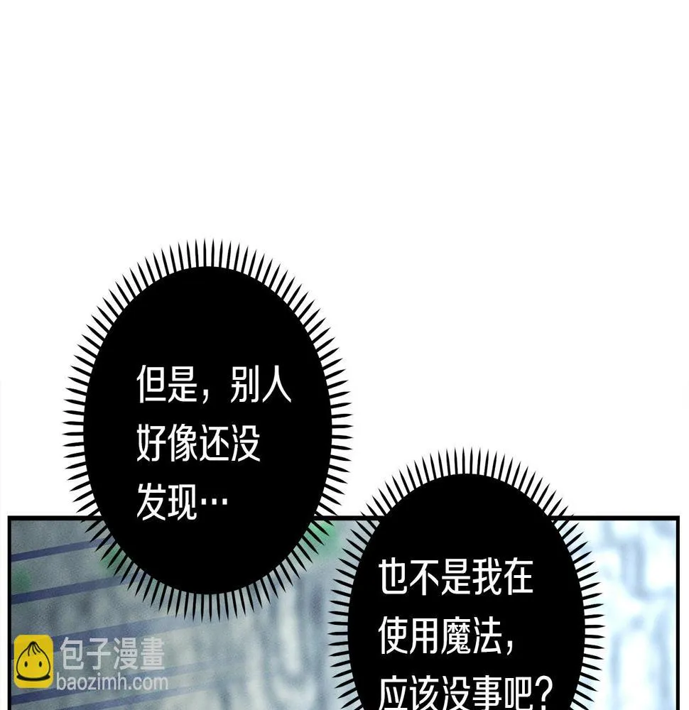 第99话 最后一棒 第88页