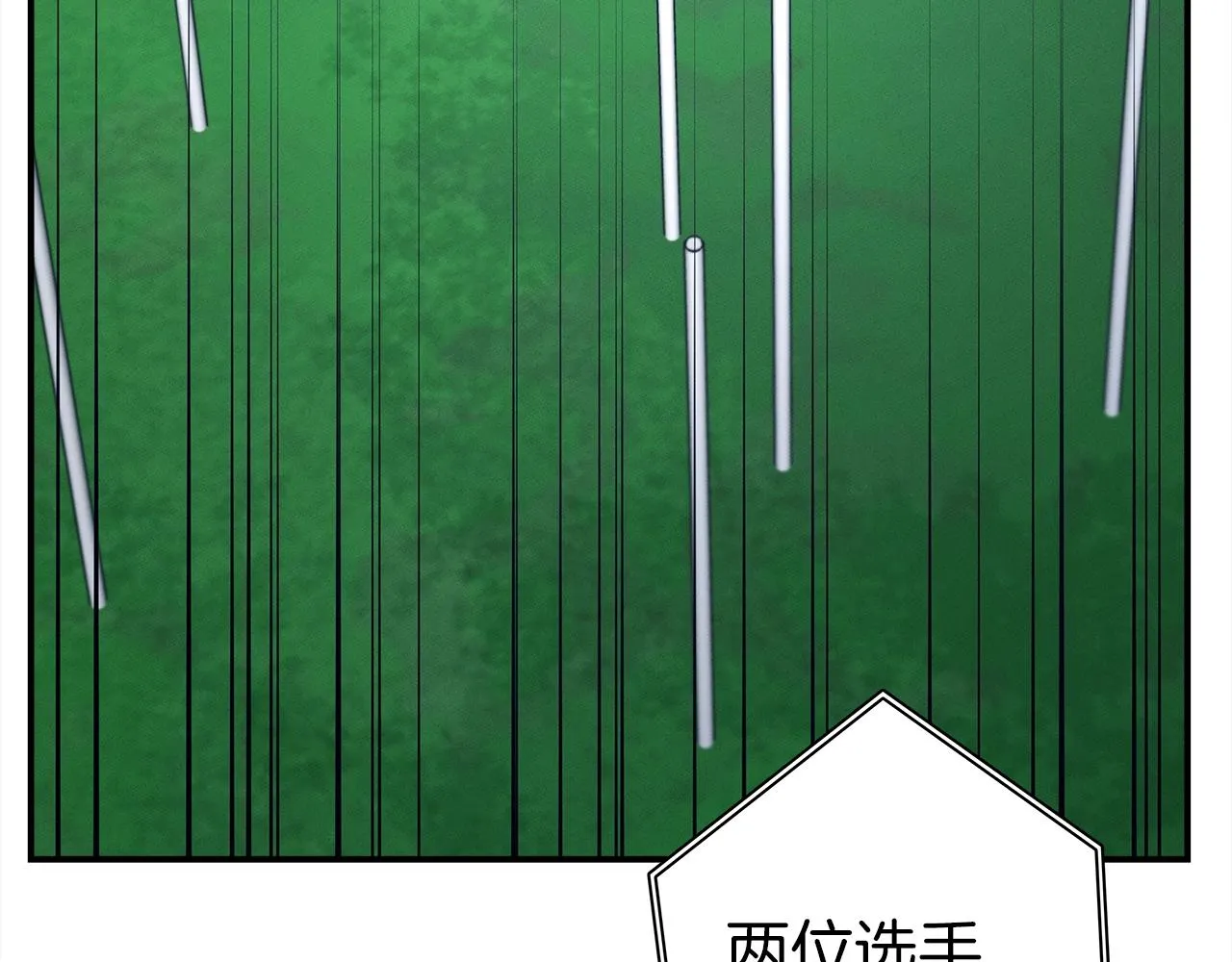 第100话 获胜队伍 第120页