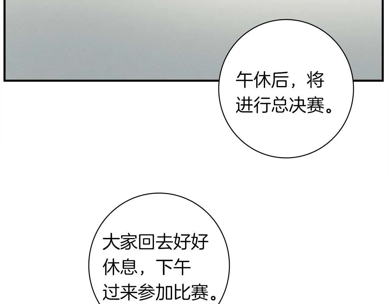 第100话 获胜队伍 第175页