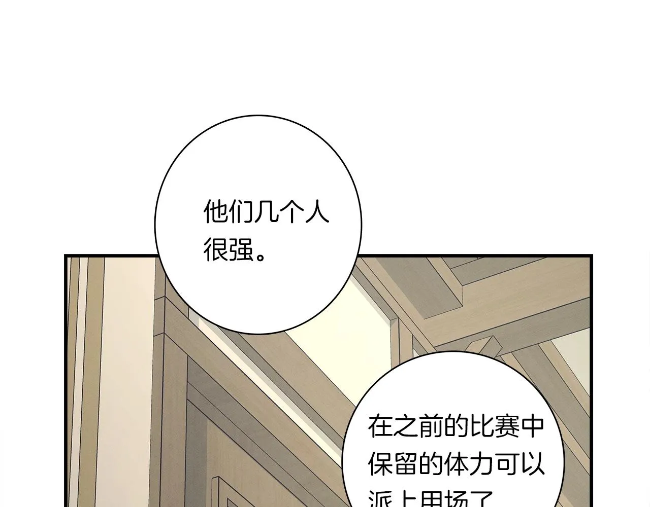 第101话 奇袭 第14页