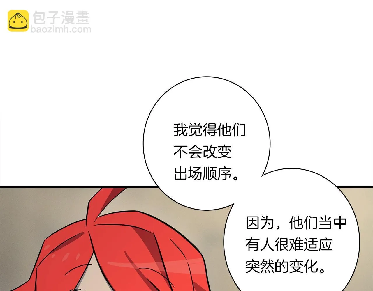 第101话 奇袭 第17页