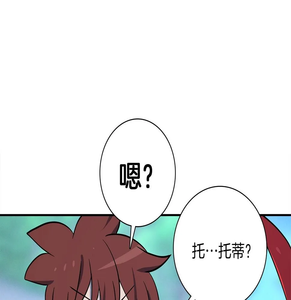 第101话 奇袭 第47页