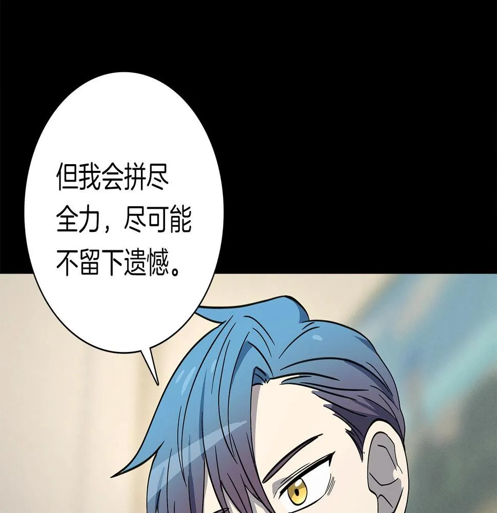 第101话 奇袭 第77页