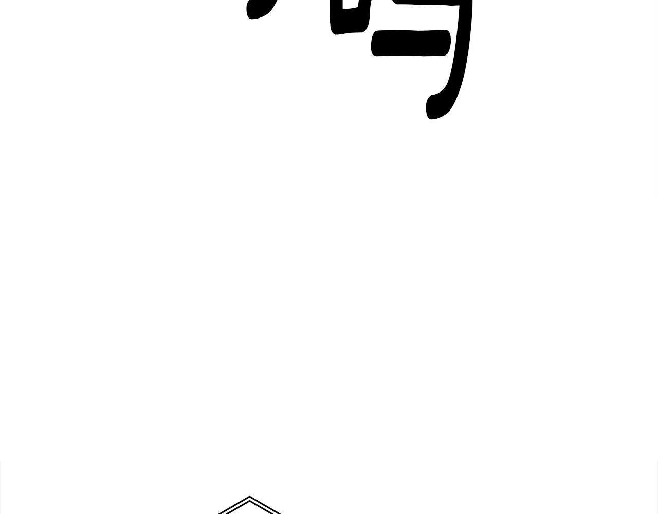 第101话 奇袭 第126页