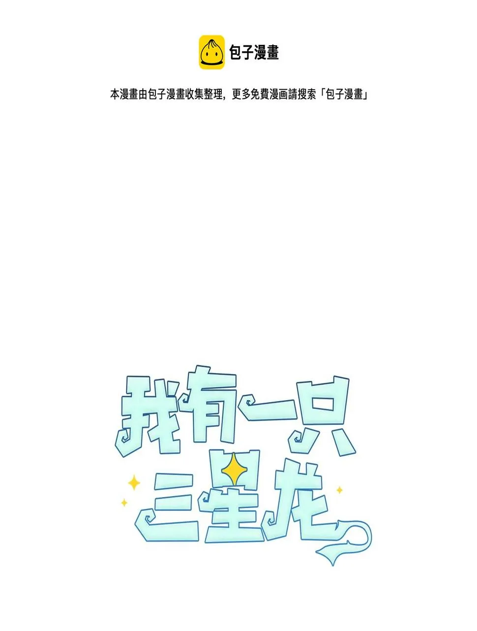 第103话 踏板 第1页