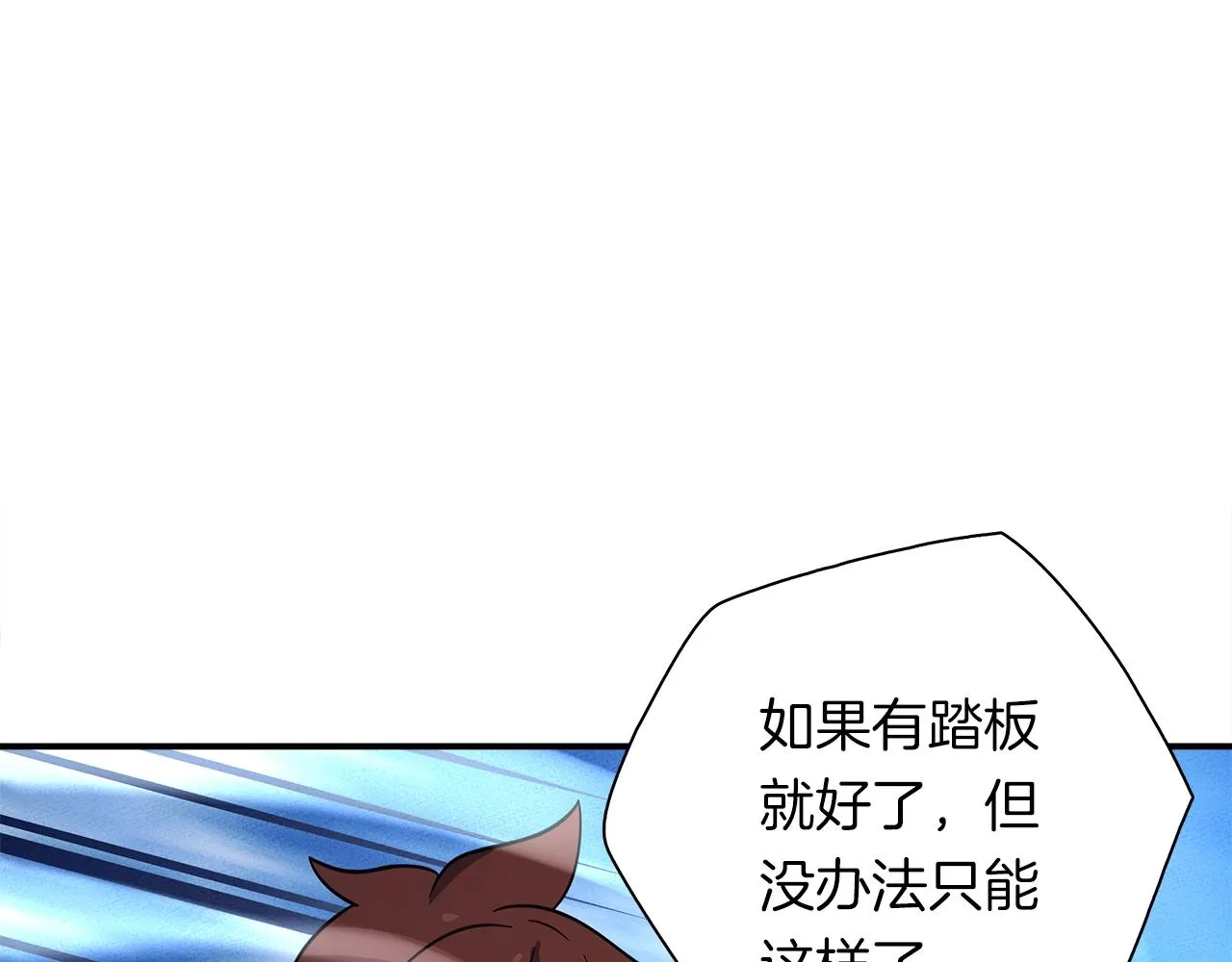 第103话 踏板 第141页