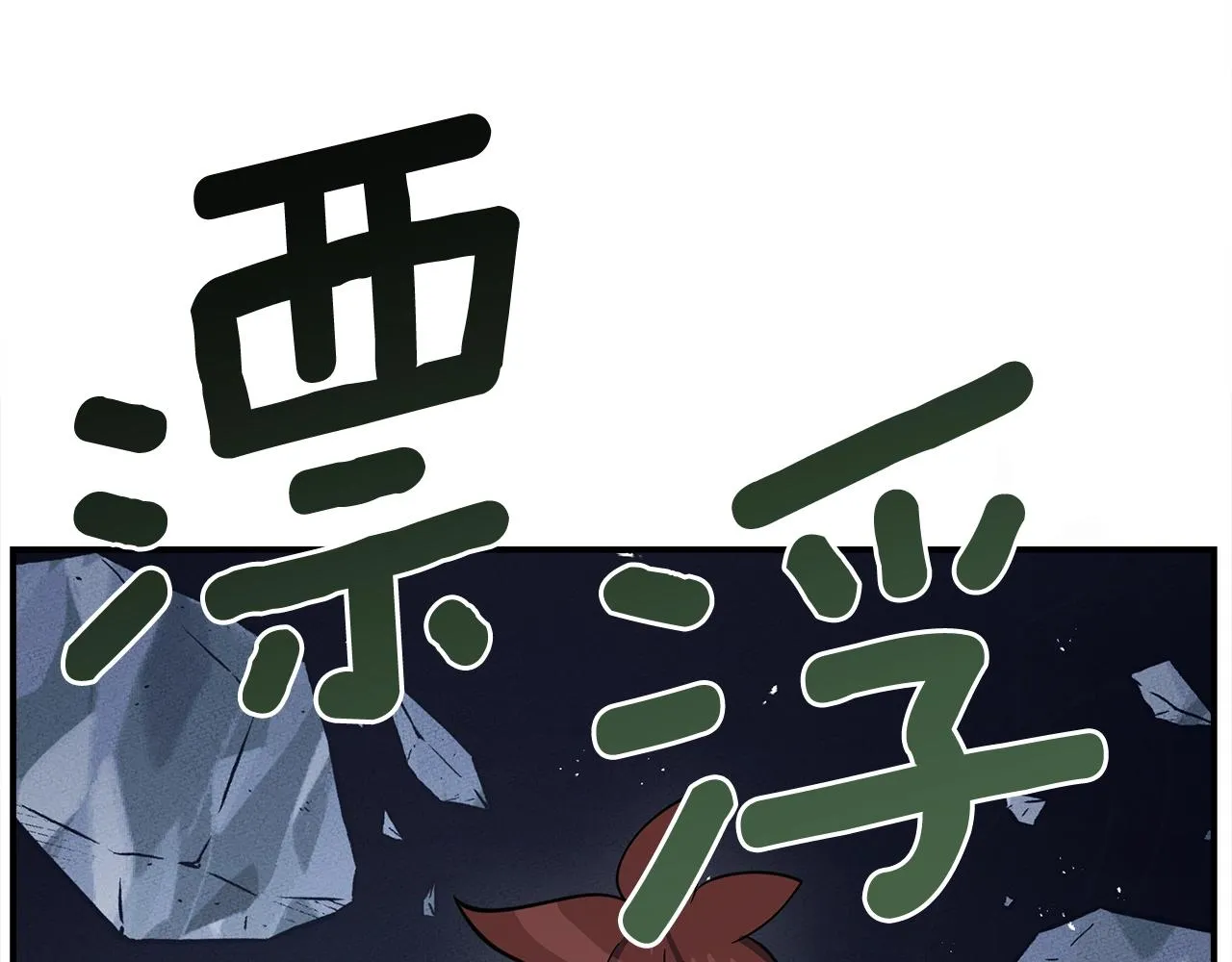 第103话 踏板 第165页
