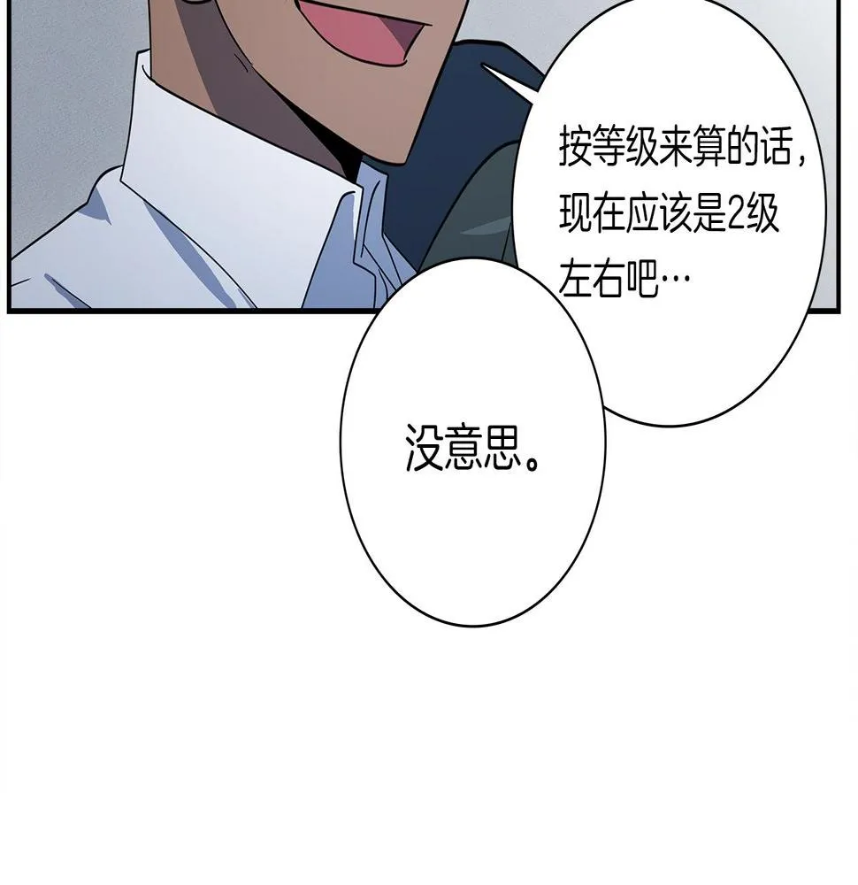 第104话 让你看到我 第43页
