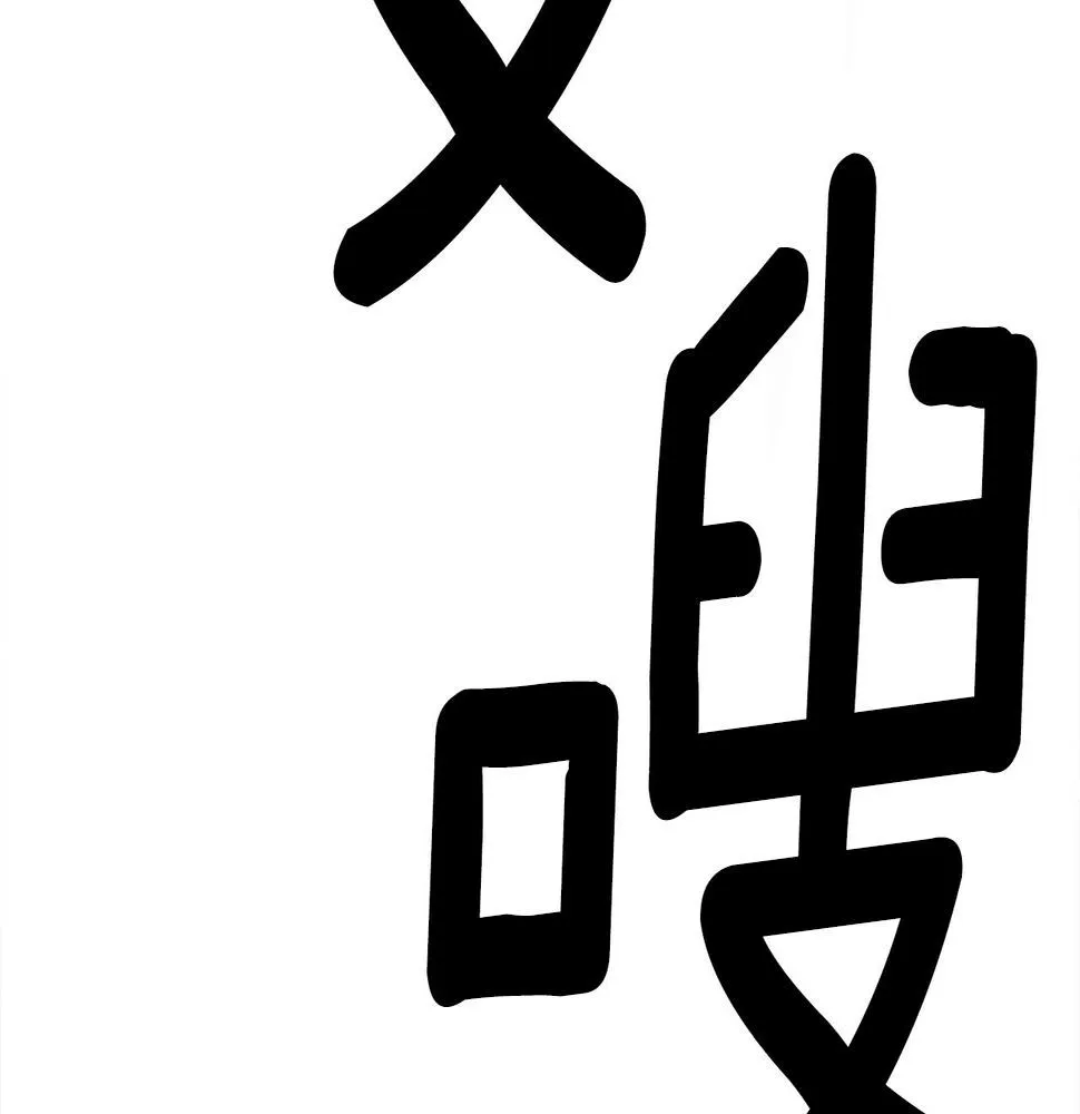 第104话 让你看到我 第158页